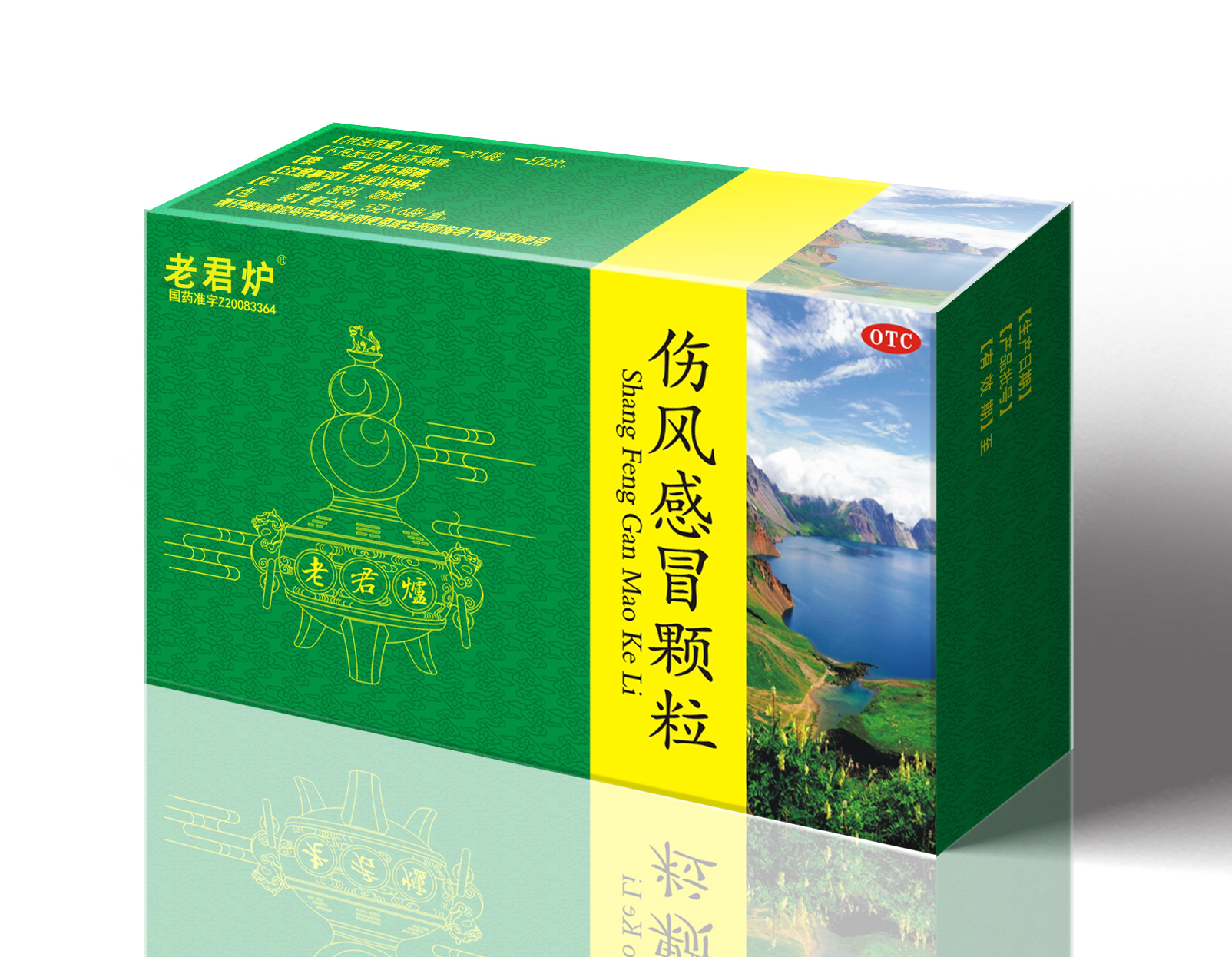 伤风感冒颗粒.jpg