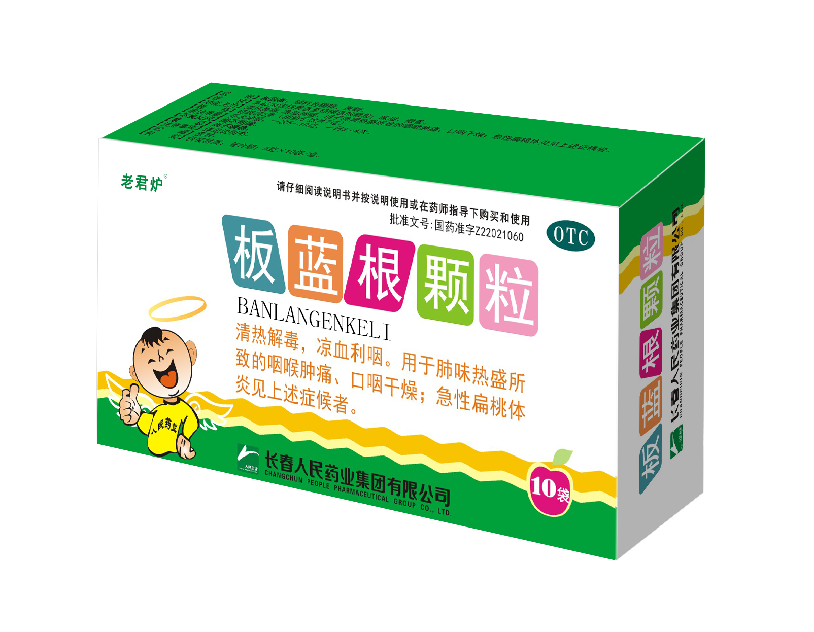 板蓝根颗粒 拷贝.png