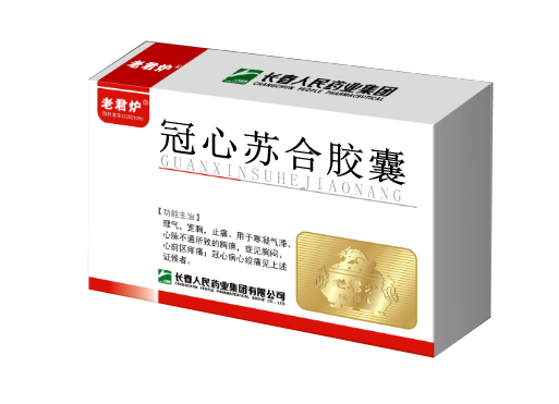 冠心苏合胶囊效果图 拷贝.png