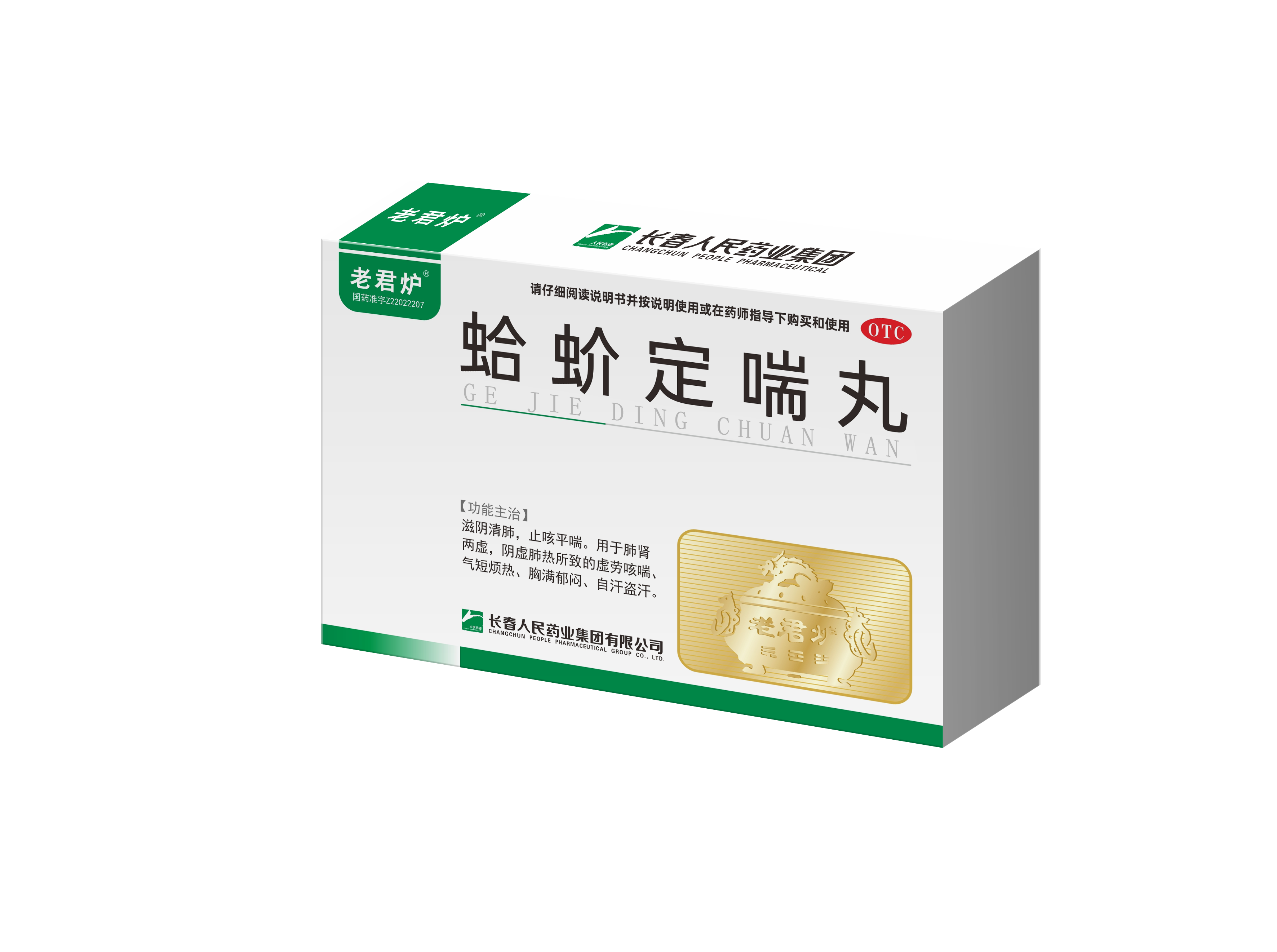 蛤蚧定喘丸效果图.png
