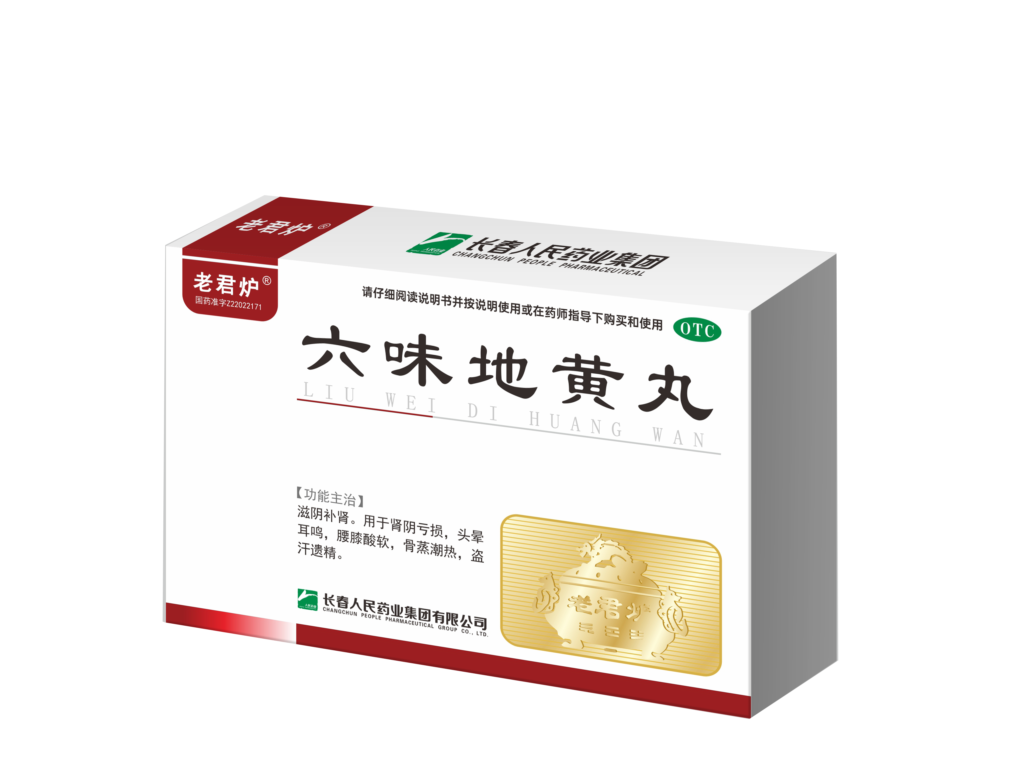 六味地黄丸效果图 拷贝.png