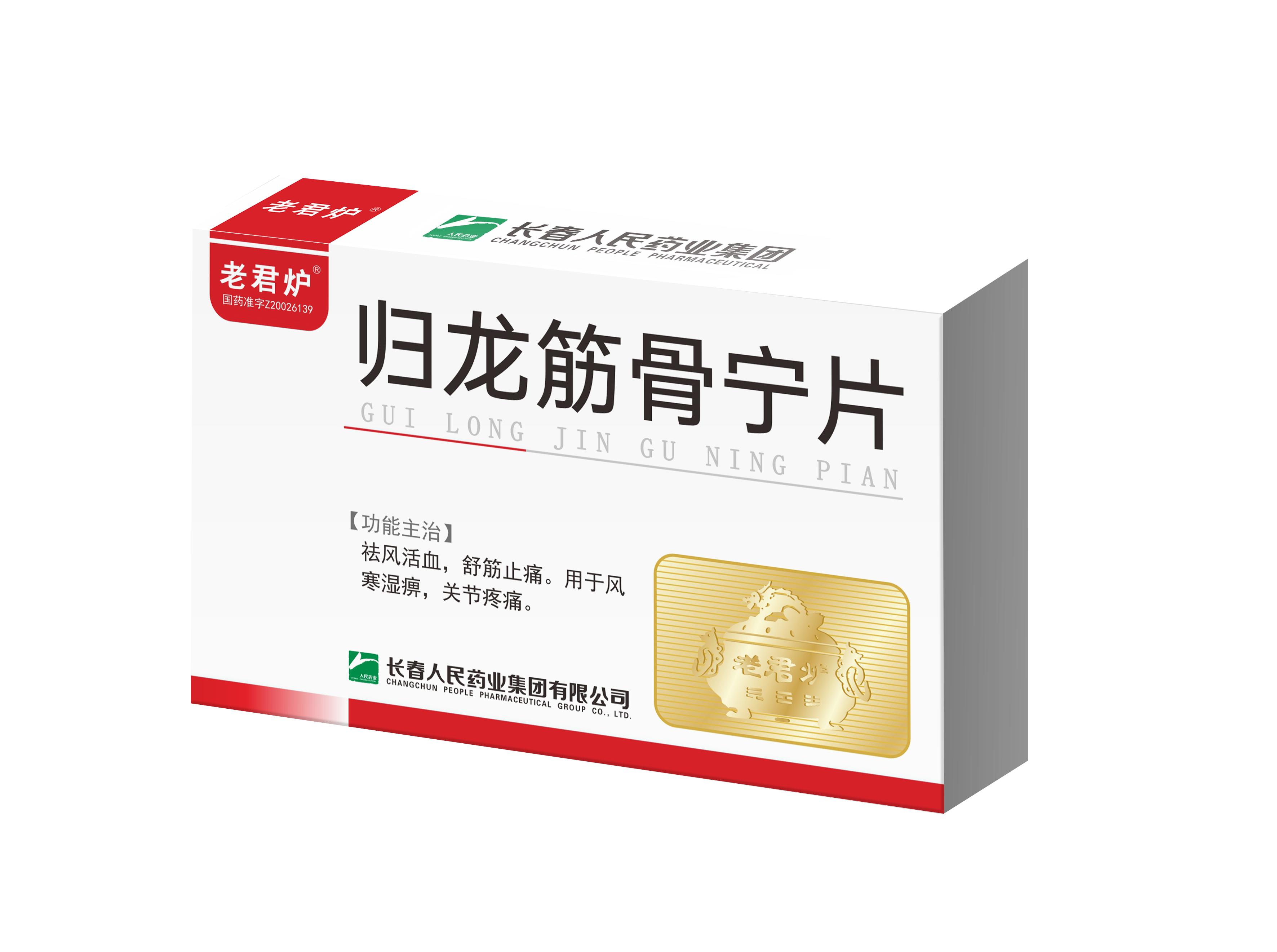 归龙筋骨宁片.png