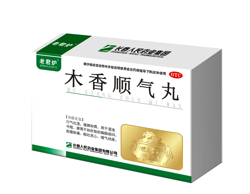 木香顺气丸 拷贝 2.png