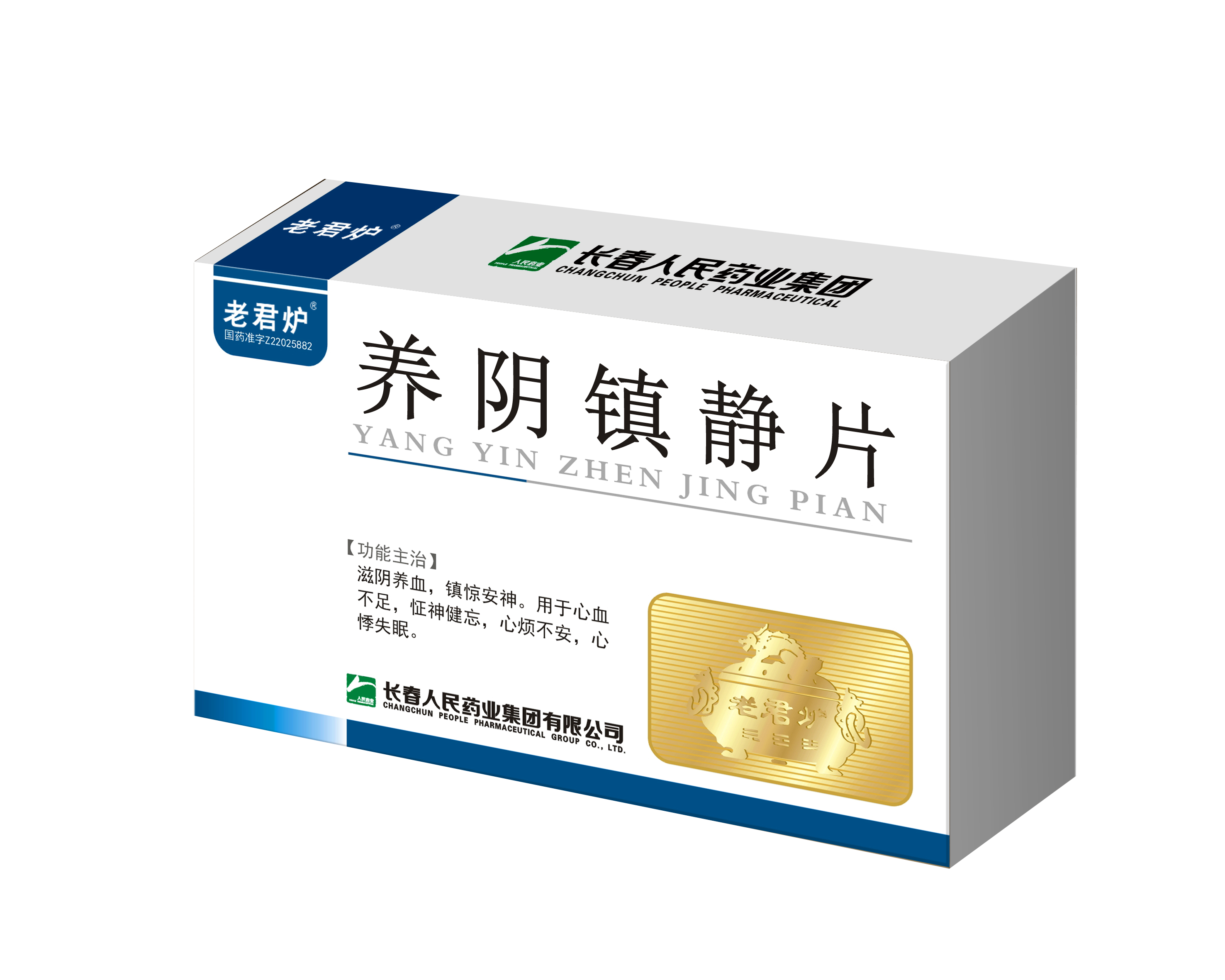 养阴镇静片.png