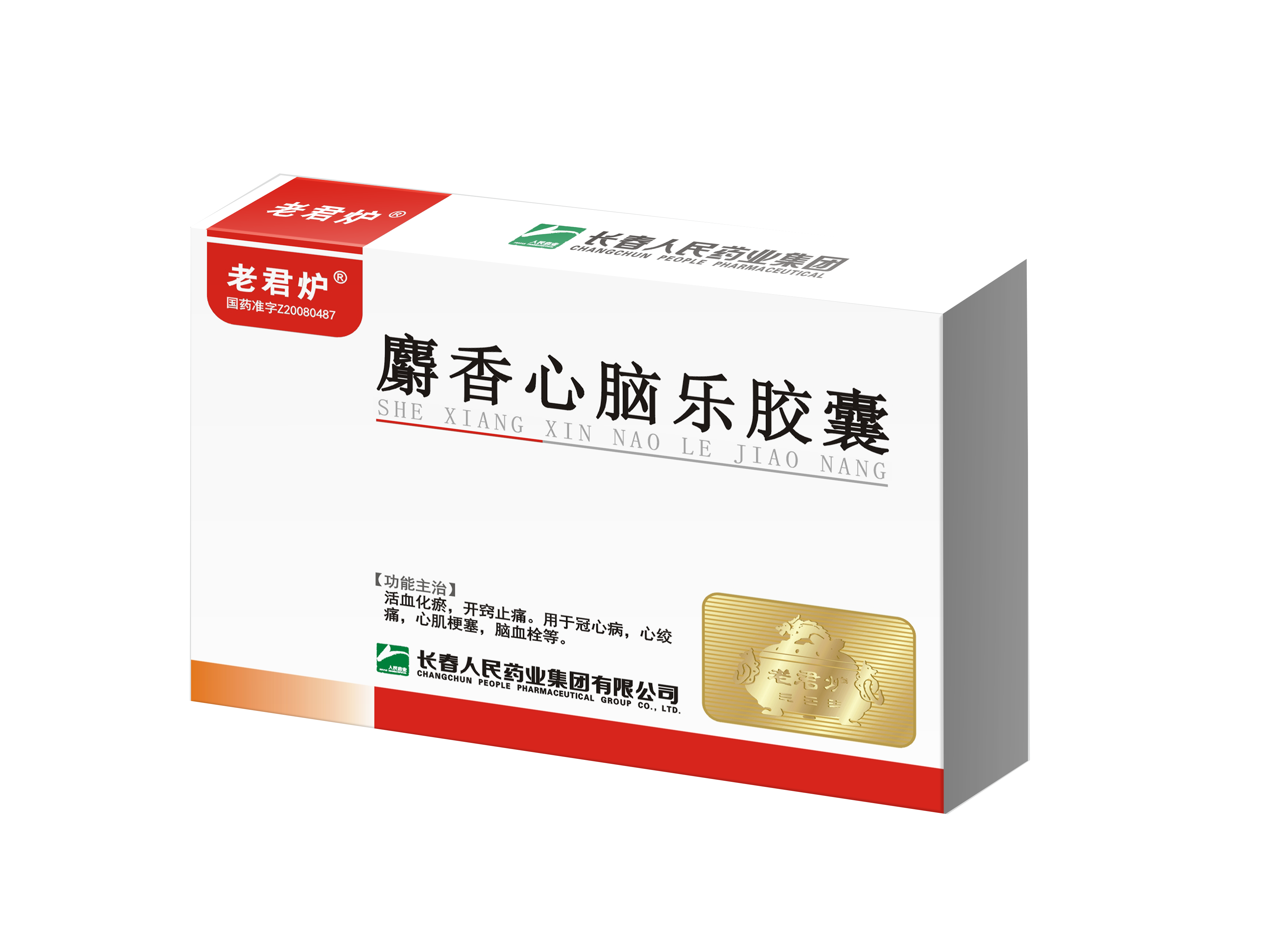 麝香心脑乐胶囊效果图 拷贝.png 麝香心脑乐胶囊效果图 拷贝.png