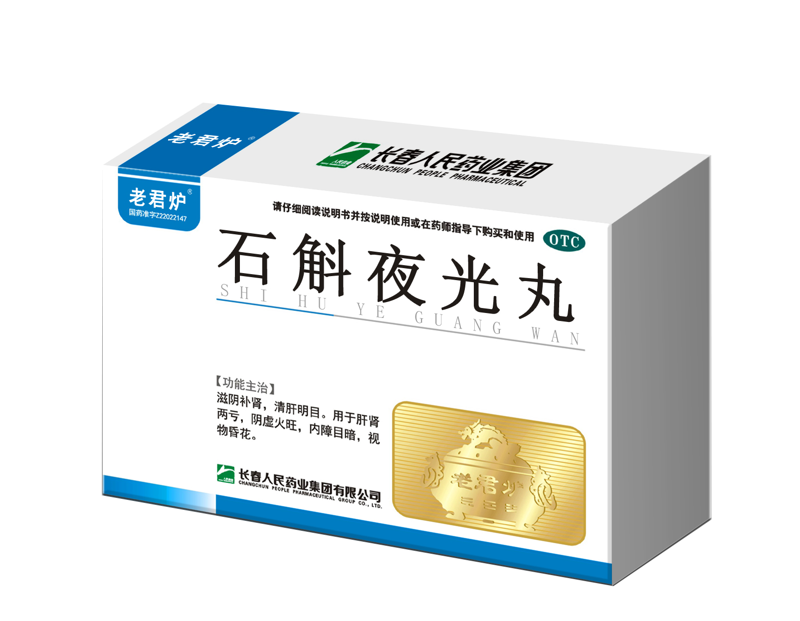石斛夜光丸 拷贝 2.png