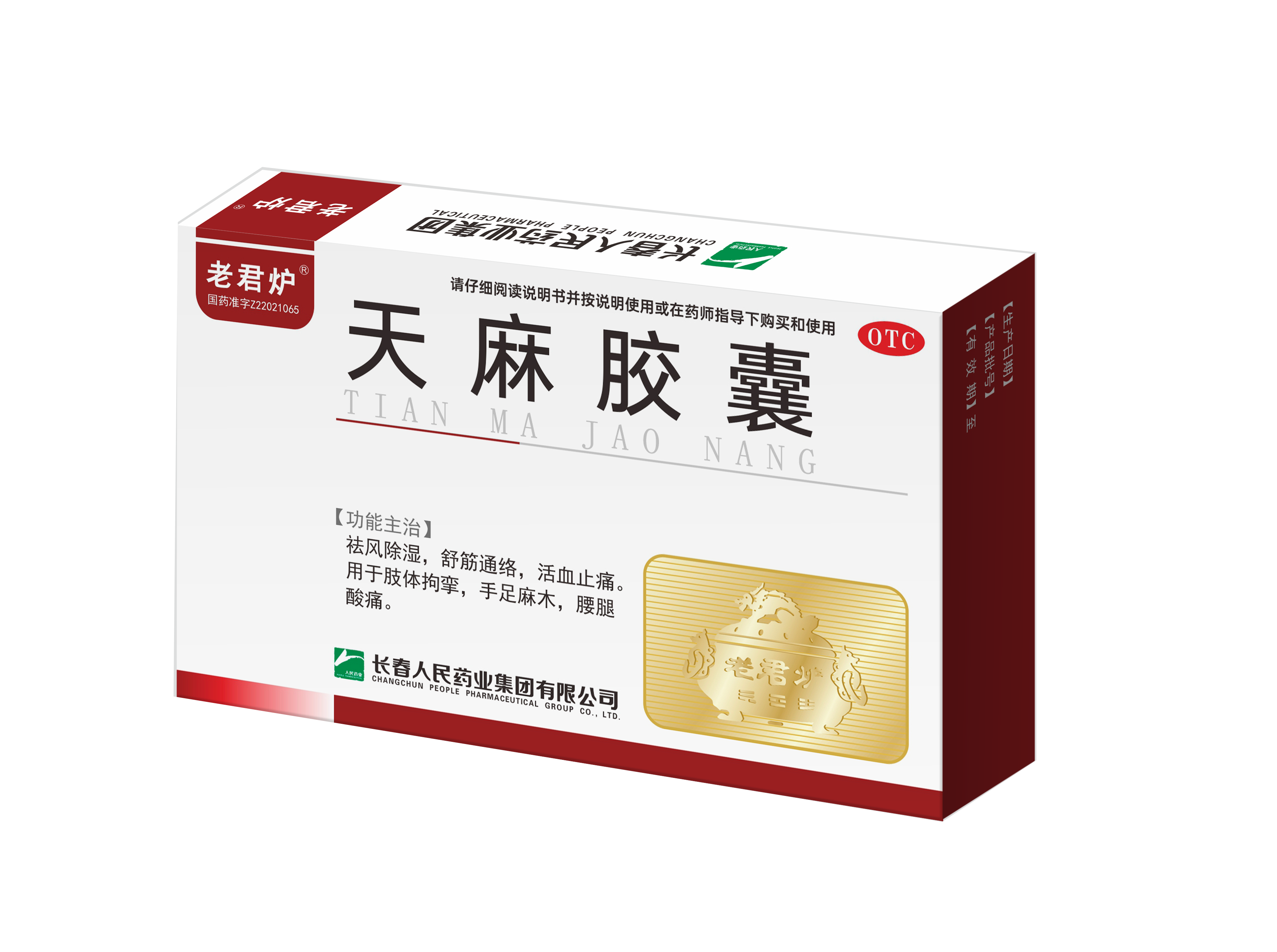 天麻胶囊效果图 拷贝.png