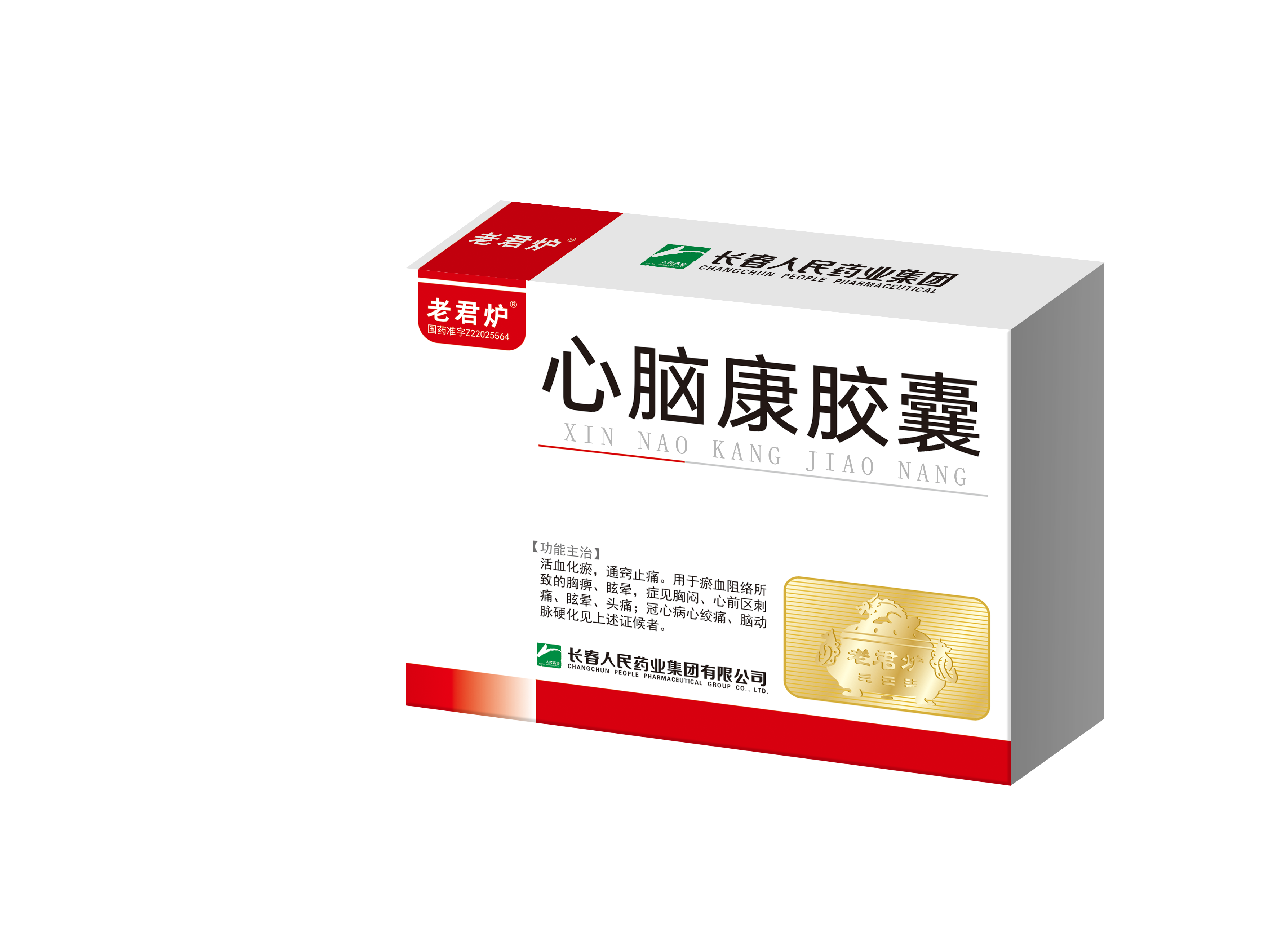 心脑康胶囊效果图.png