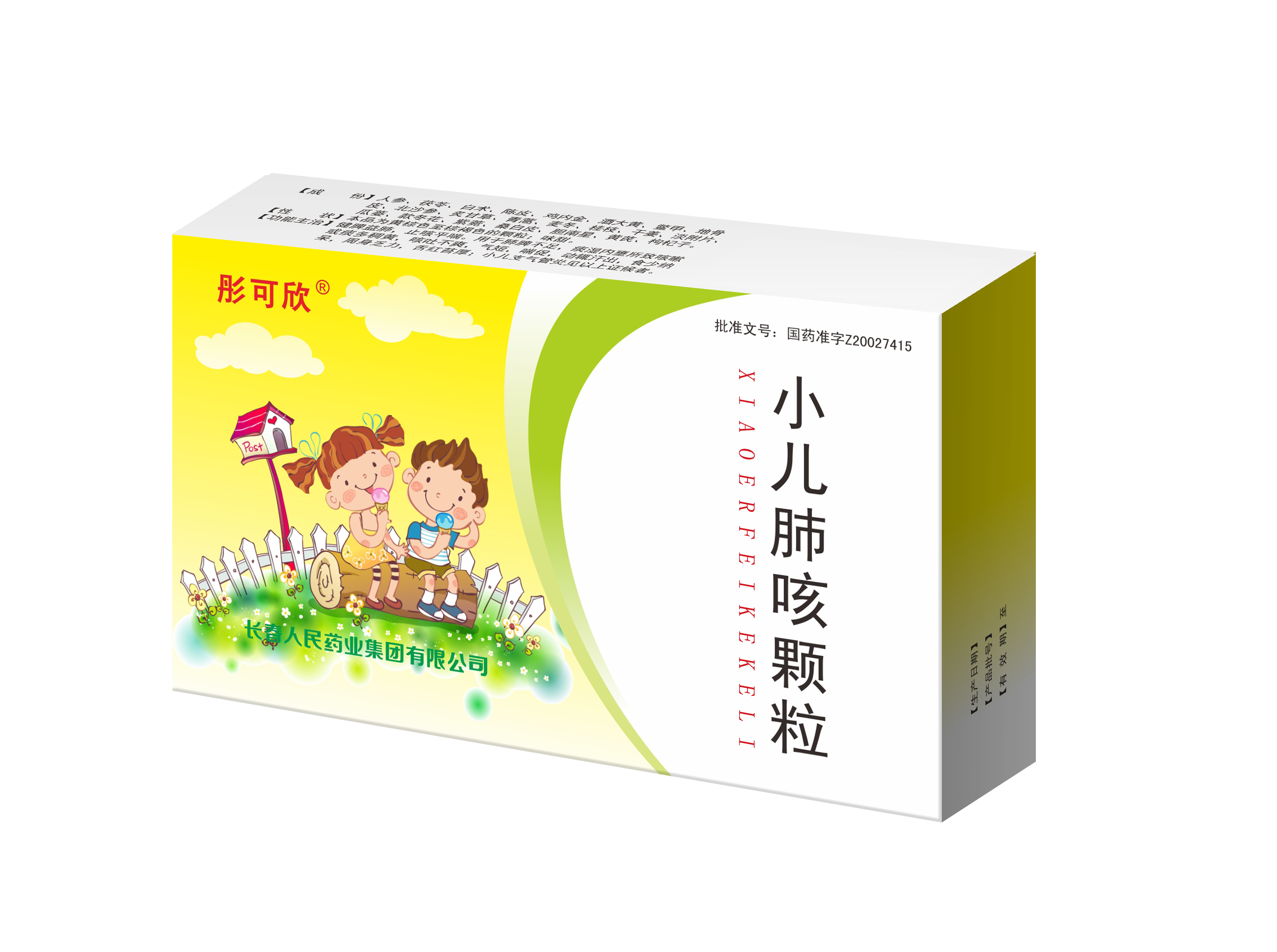 小儿肺咳颗粒效果图.png