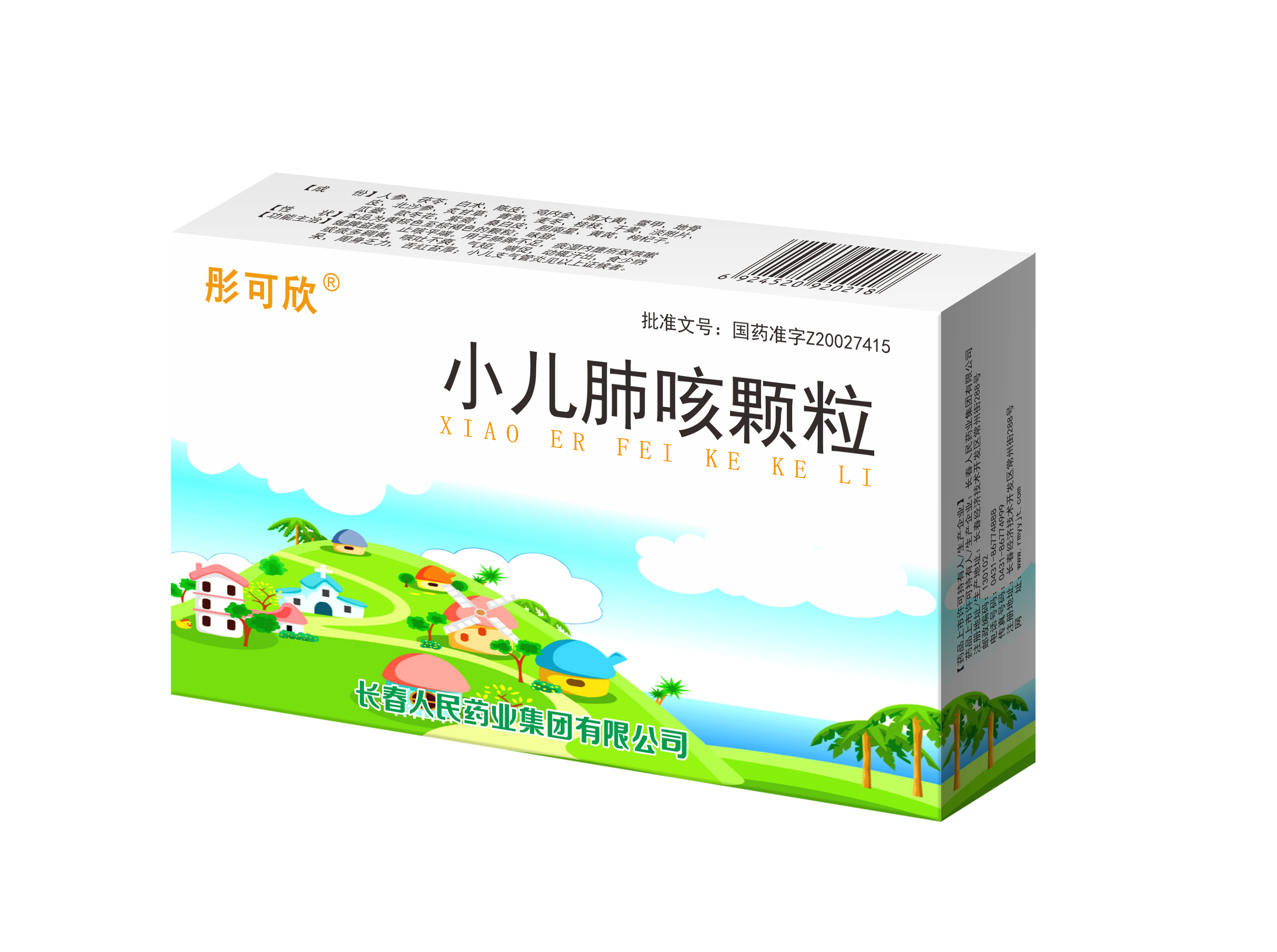 小儿肺咳颗粒效果图 (2).png